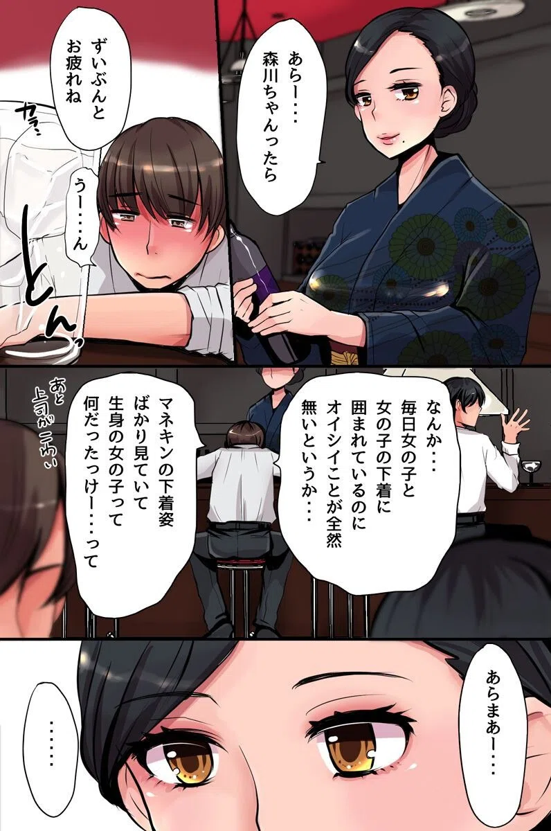 常識改変！どんなエロい事しても許される会社（単話） 6ページ