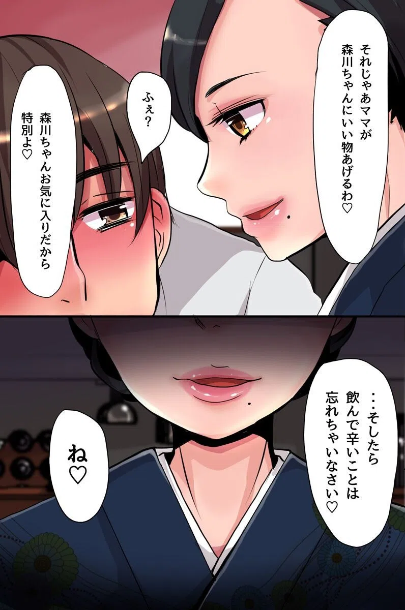 常識改変！どんなエロい事しても許される会社（単話） 7ページ