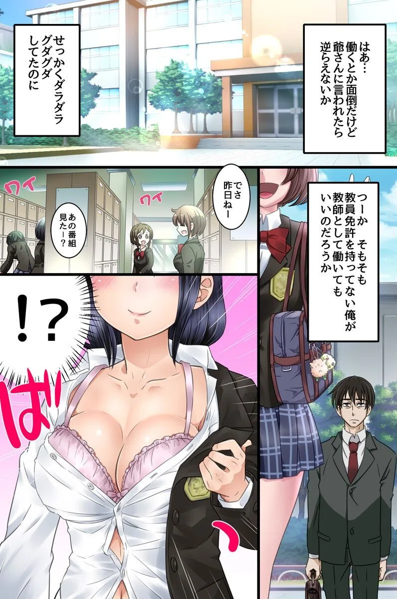 催淫即ハメ先生〜催●腕輪で学園の女子生徒を片っ端からヤりまくるっ〜（単話） 2ページ
