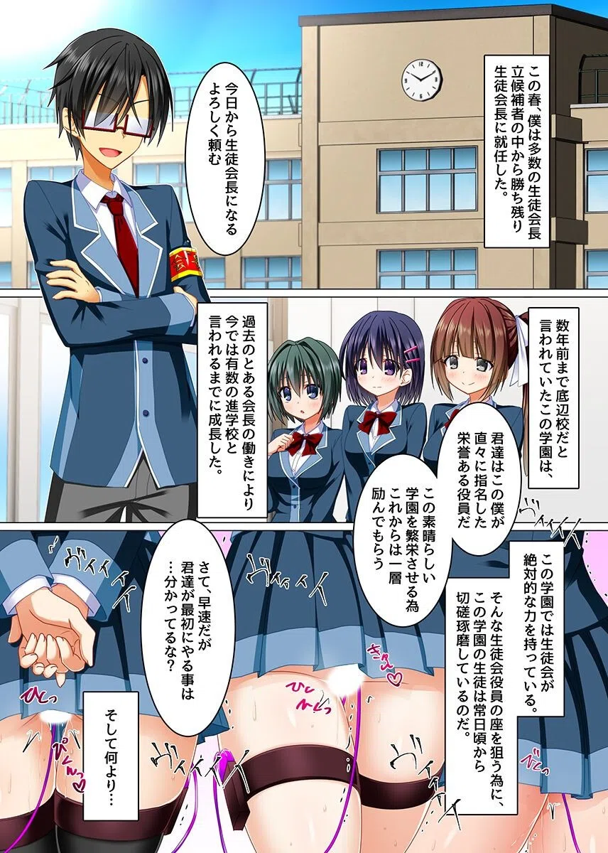 エロ校則 2〜健全な性処理で学園の風紀を正します〜（単話） 2ページ