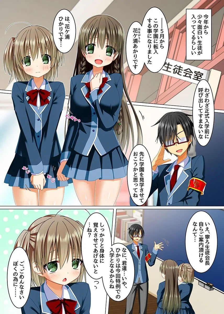 エロ校則 2〜健全な性処理で学園の風紀を正します〜（単話） 7ページ