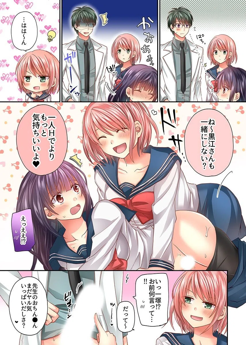 保健室ハーレム〜性欲旺盛なドスケベ女子たちととことんヤりまくるっ！〜（単話） 7ページ