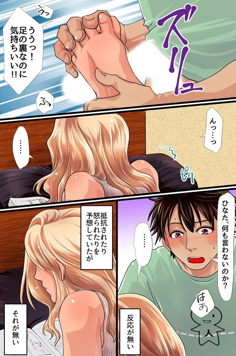 エッロい身体で無防備な妹と〜いつでもどこでも妹ボディにハメまくりっ〜（単話） 6ページ