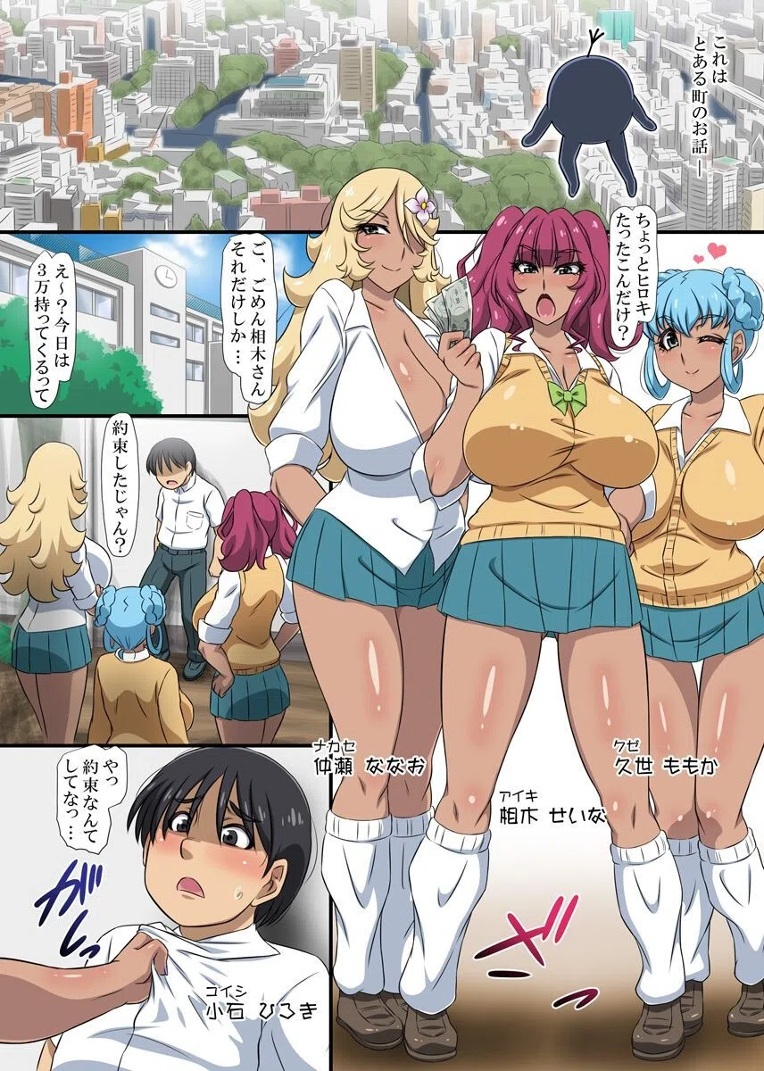 爆乳おっぱいハーレム〜ヤンキー娘のおっぱいもエロ女教師のおっぱいも独り占めっ！〜（単話） 2ページ