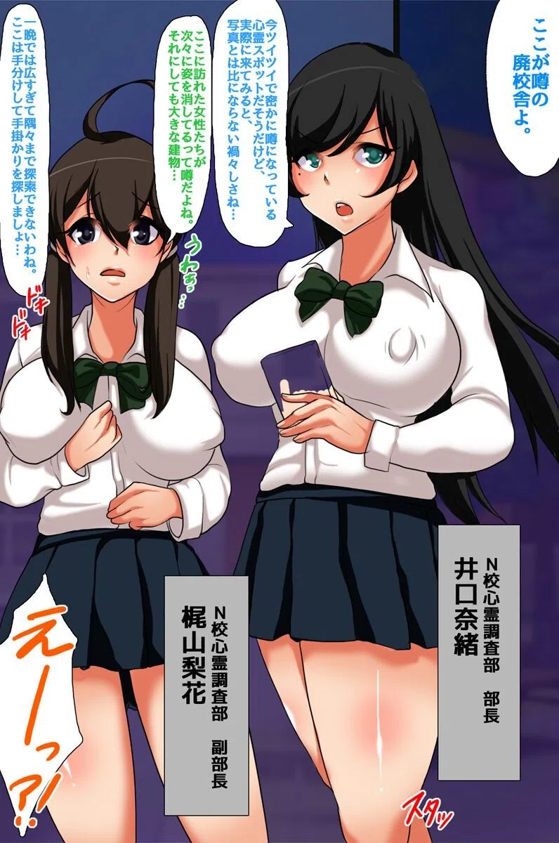 肝試しでイくっ！心霊スポットに仕掛けられた催●汚っさんの罠（単話） 2ページ