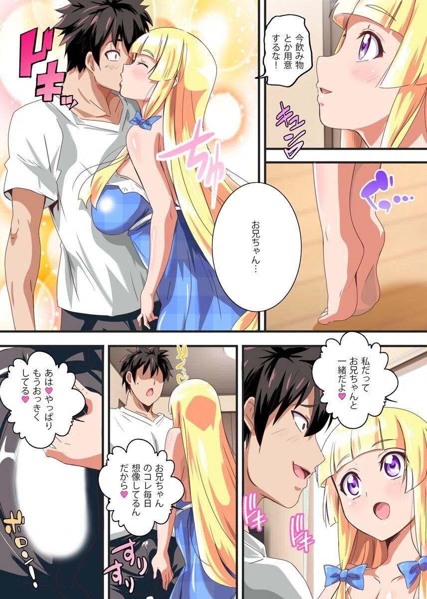 巨乳に成長したJK妹と生ハメセックスでヤリまくり性活 2(単話) 3ページ