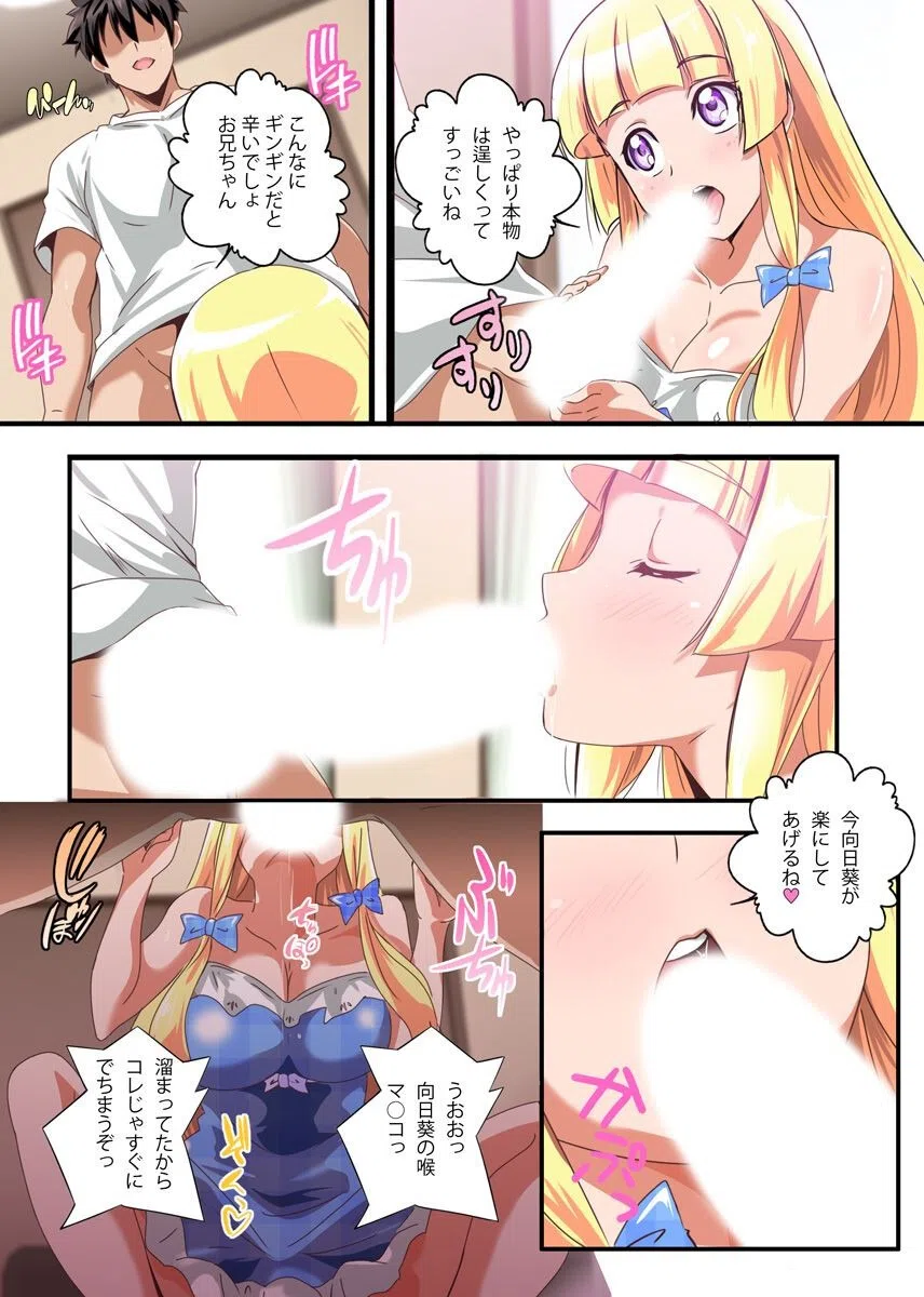 巨乳に成長したJK妹と生ハメセックスでヤリまくり性活 2(単話) 4ページ