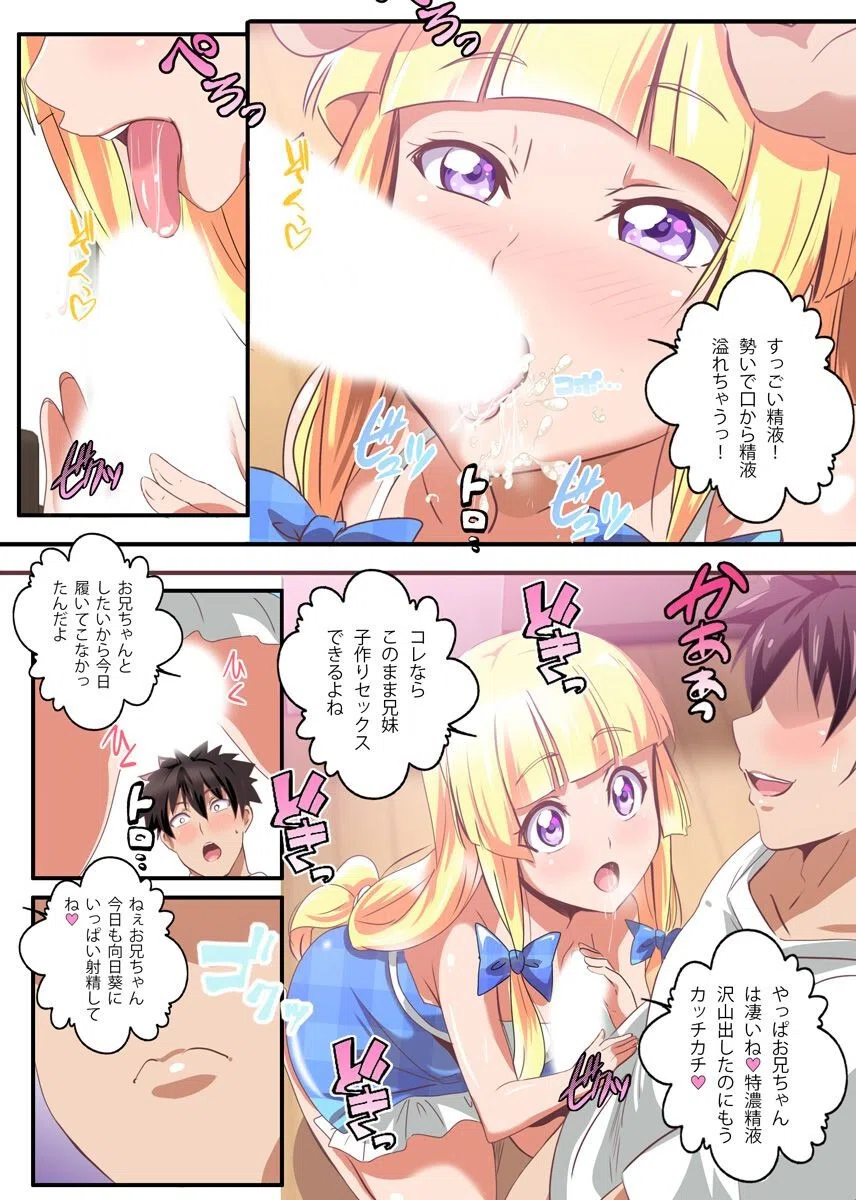 巨乳に成長したJK妹と生ハメセックスでヤリまくり性活 2(単話) 6ページ