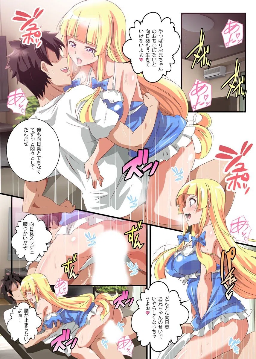 巨乳に成長したJK妹と生ハメセックスでヤリまくり性活 2(単話) 7ページ