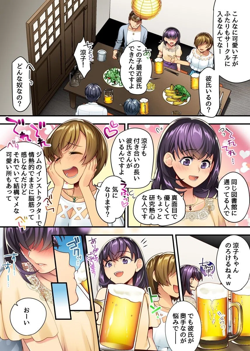 逃げられない!入学したてのJDがうっかりヤリサーに入ったら…(単話) 3ページ