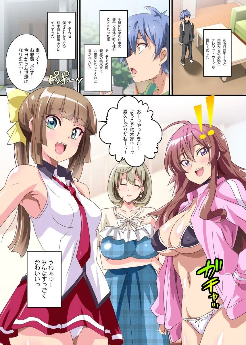 エッロい美人従姉妹たち食べられちゃう僕のアレ〜遠慮しないで気持ちイイこといっぱいシよっ?〜(単話) 2ページ