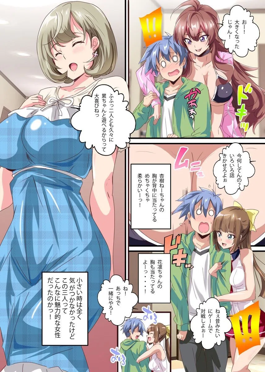 エッロい美人従姉妹たち食べられちゃう僕のアレ〜遠慮しないで気持ちイイこといっぱいシよっ?〜(単話) 3ページ