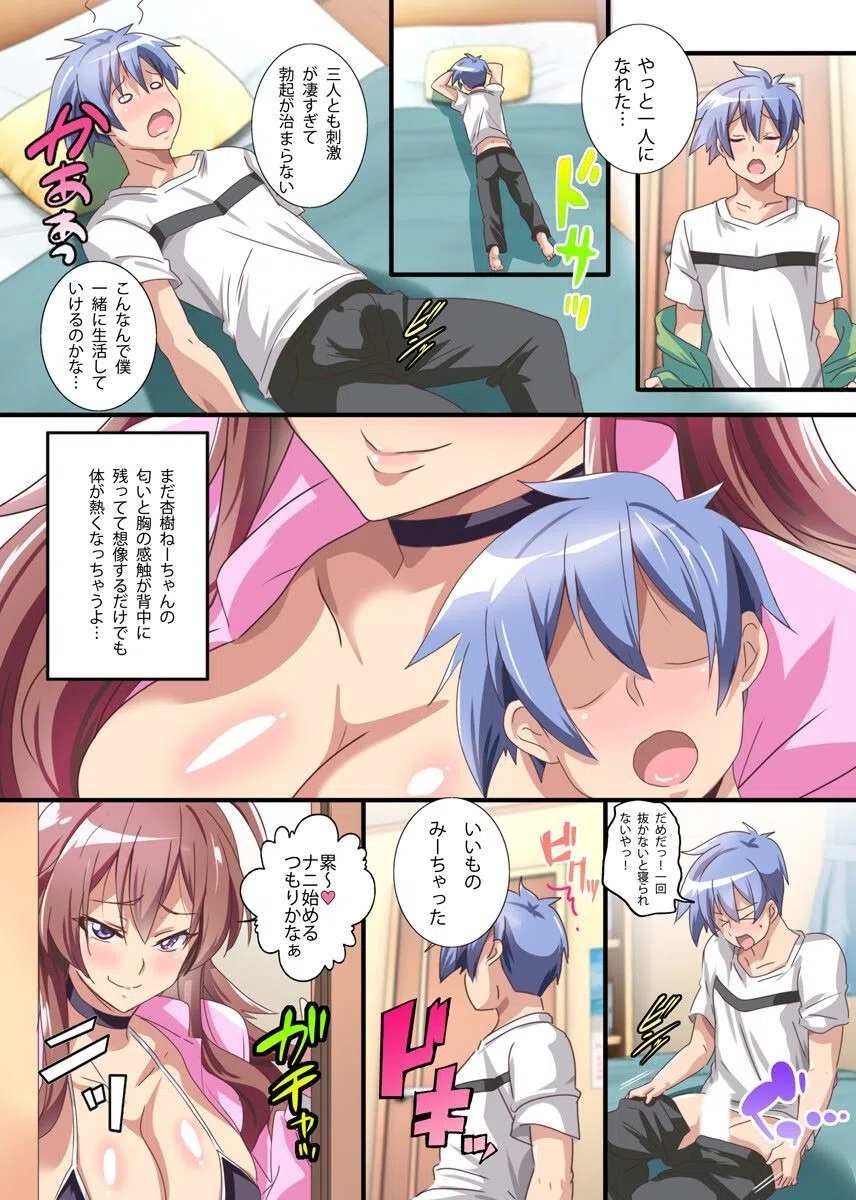 エッロい美人従姉妹たち食べられちゃう僕のアレ〜遠慮しないで気持ちイイこといっぱいシよっ?〜(単話) 5ページ