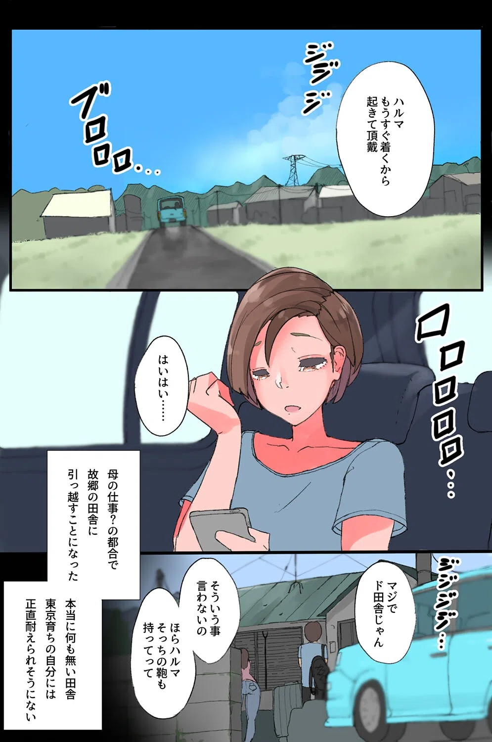 この田舎には僕しか男が居ない。村の女子全員が僕のアレを求めて懇願してくる！（単話） 3ページ