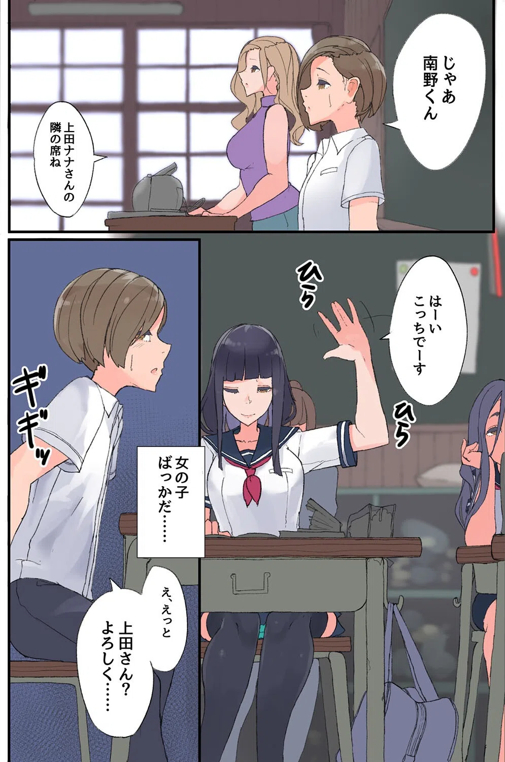 この田舎には僕しか男が居ない。村の女子全員が僕のアレを求めて懇願してくる！（単話） 5ページ