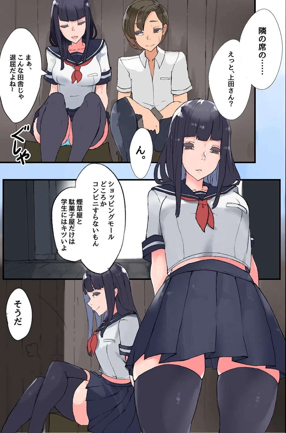 この田舎には僕しか男が居ない。村の女子全員が僕のアレを求めて懇願してくる！（単話） 8ページ