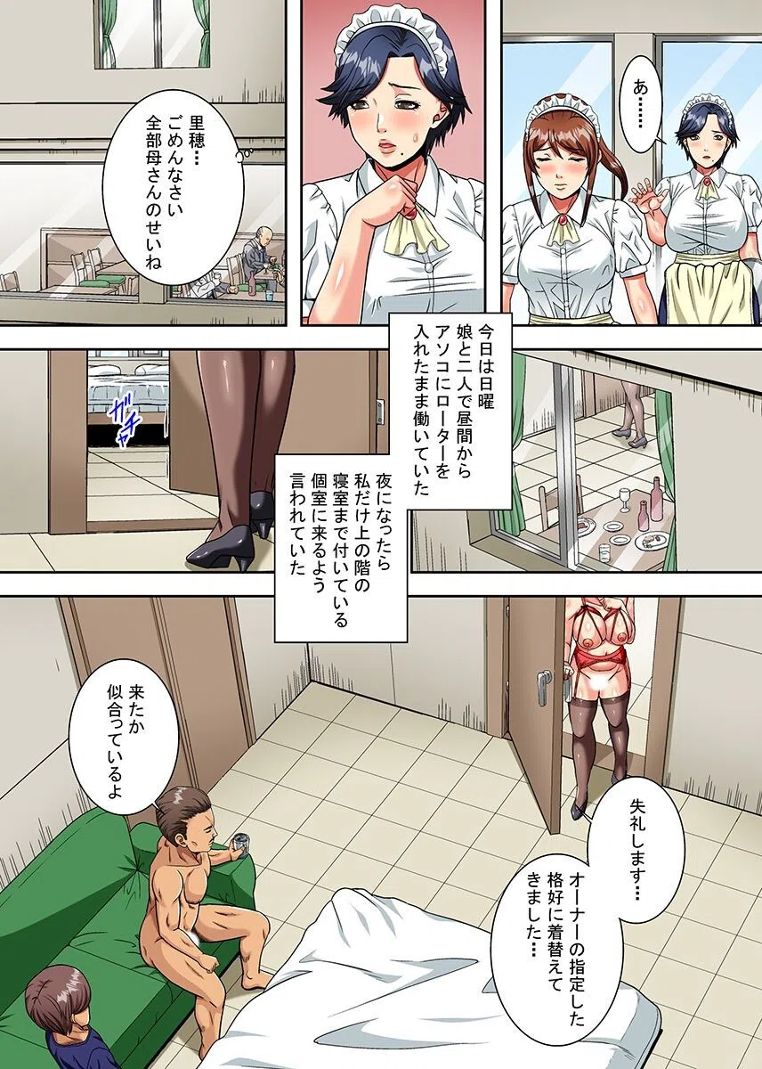 自慢の母はあの男に抱かれている2〜イヤなハズなのに私の身体はアイツを求めてしまう〜（単話） 4ページ