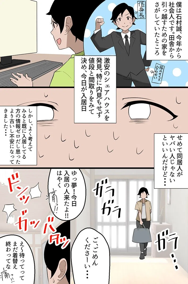 ビッチな同居人さんたちとハーレム！巨乳ギャルたちにカラになるまでとことん絞られちゃうぅっ！（単話） 3ページ