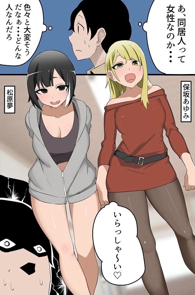 ビッチな同居人さんたちとハーレム！巨乳ギャルたちにカラになるまでとことん絞られちゃうぅっ！（単話） 4ページ