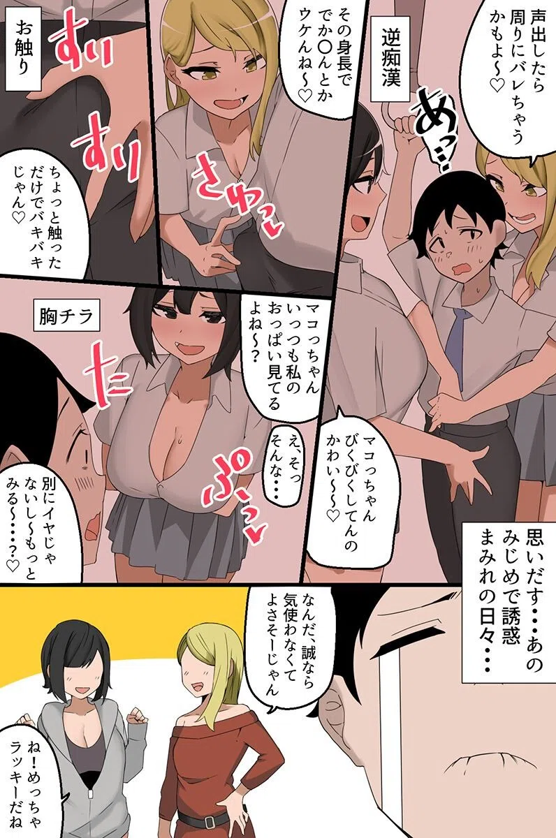 ビッチな同居人さんたちとハーレム！巨乳ギャルたちにカラになるまでとことん絞られちゃうぅっ！（単話） 6ページ