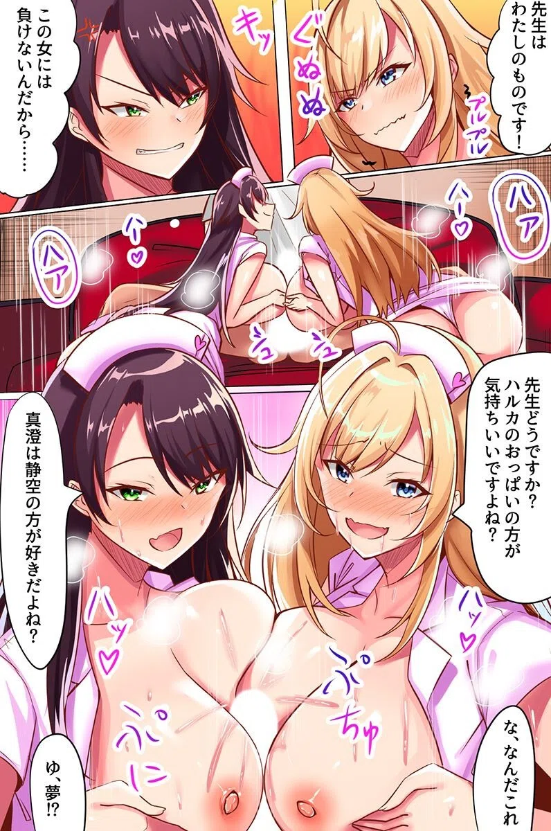 ドすけべレイヤーに俺の初めてが奪われちゃって、幼なじみも一緒にハーレムしちゃった話。（単話） 2ページ