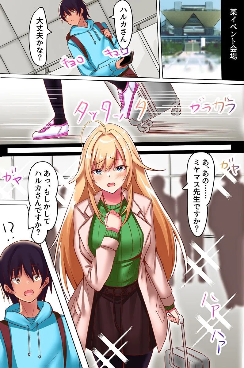 ドすけべレイヤーに俺の初めてが奪われちゃって、幼なじみも一緒にハーレムしちゃった話。（単話） 7ページ