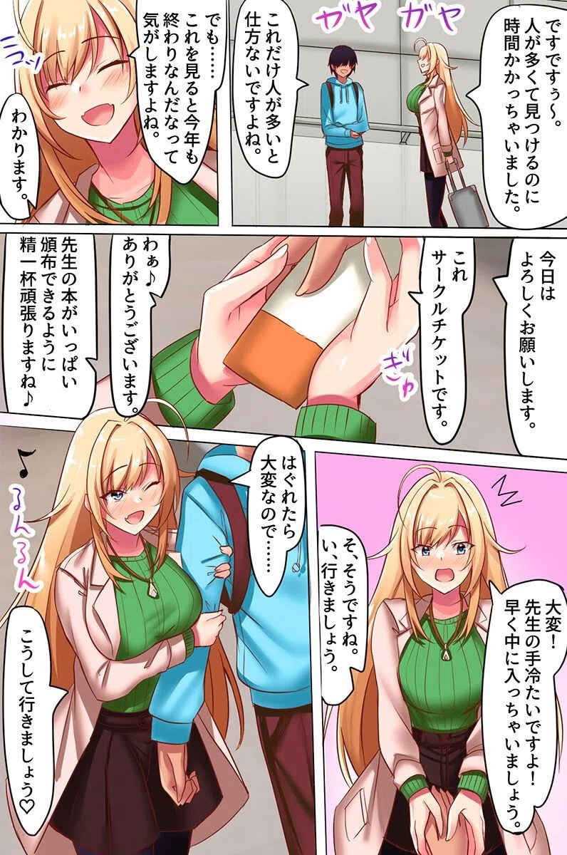 ドすけべレイヤーに俺の初めてが奪われちゃって、幼なじみも一緒にハーレムしちゃった話。（単話） 8ページ