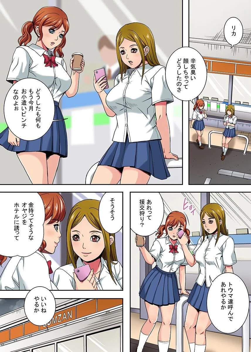 爆乳美女たちを催●でお手軽寝取り〜母と娘をメスにする〜（単話） 2ページ