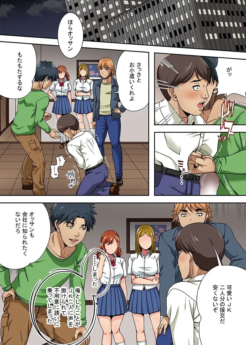 爆乳美女たちを催●でお手軽寝取り〜母と娘をメスにする〜（単話） 3ページ