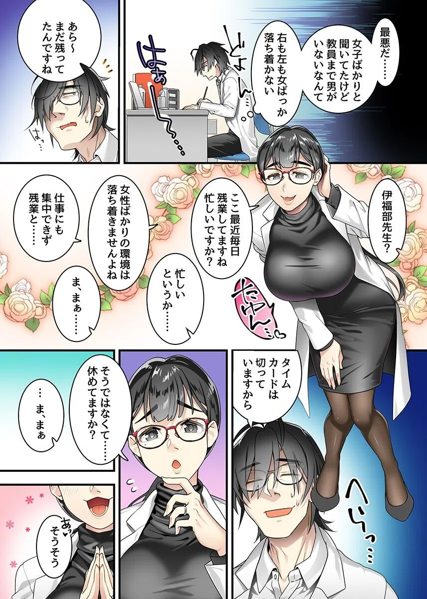 サキュバスに支配された女学園〜無垢な制服女子たちをいいなりにしてハーレムえっち〜(単話) 7ページ