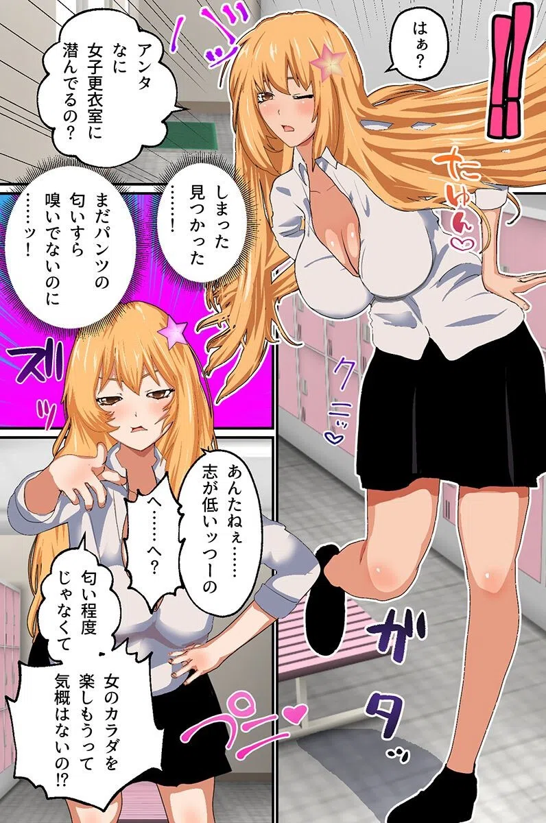 催●ライトで更衣室がハーレムに！美少女たちに踏まれて乗られて絞られて（単話） 2ページ