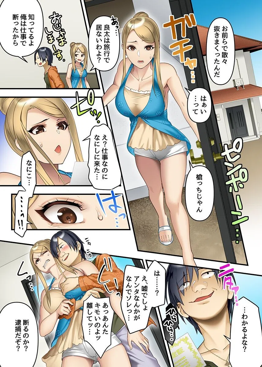弟の親友は私と母に種付けする。許可証で巨乳母娘を親友宅で寝取る(単話) 5ページ