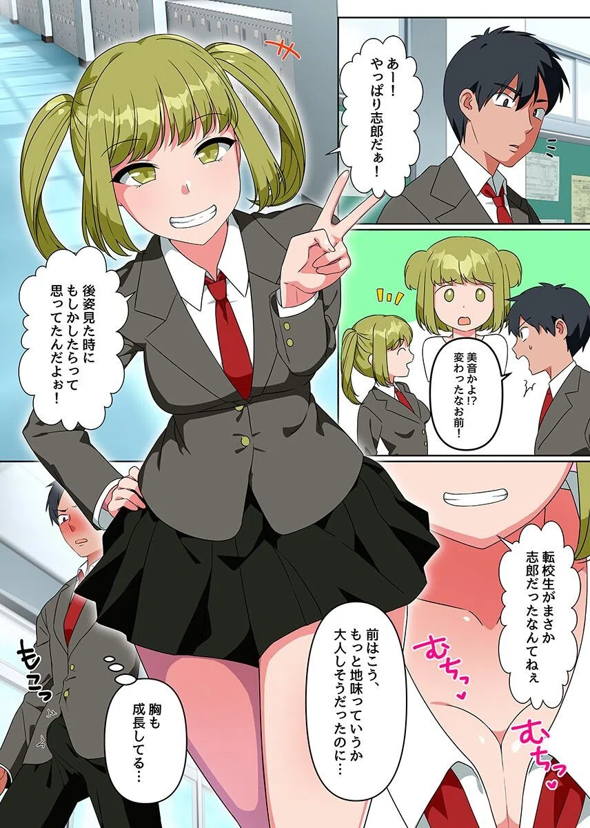 エロかわ幼なじみ姉妹に転校初日に喰われた俺〜巨乳姉妹に主導権を握られて好き勝手にジュポジュポされる!〜(単話) 2ページ