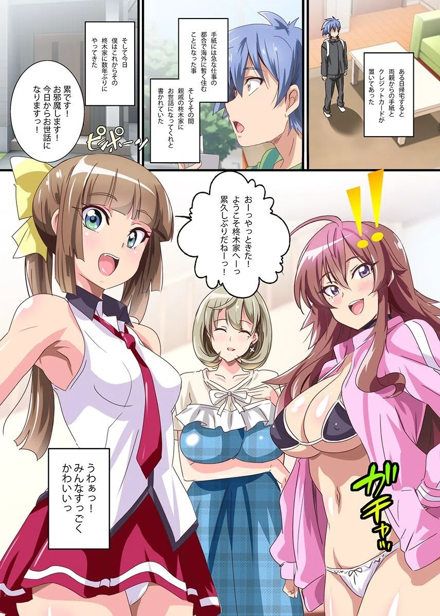 エロエロ美人従姉妹たちに食べられちゃう!総集編 4ページ