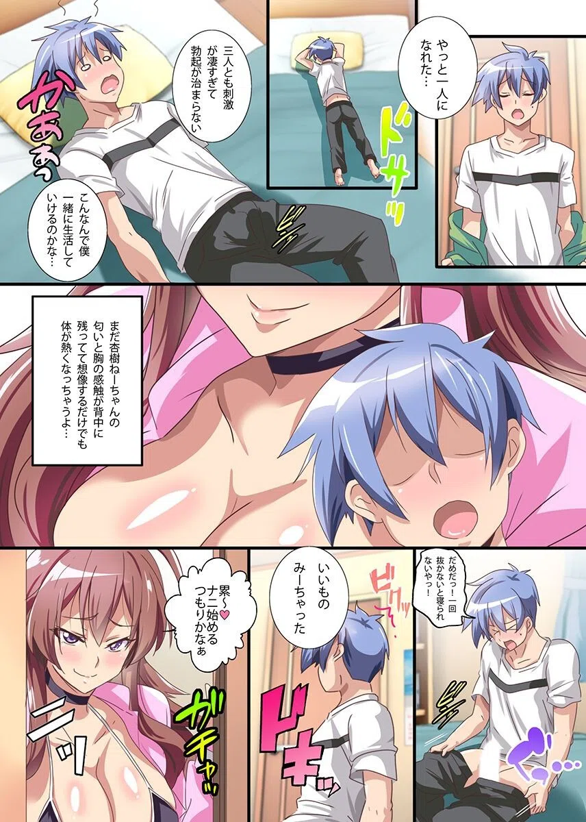 エロエロ美人従姉妹たちに食べられちゃう!総集編 7ページ