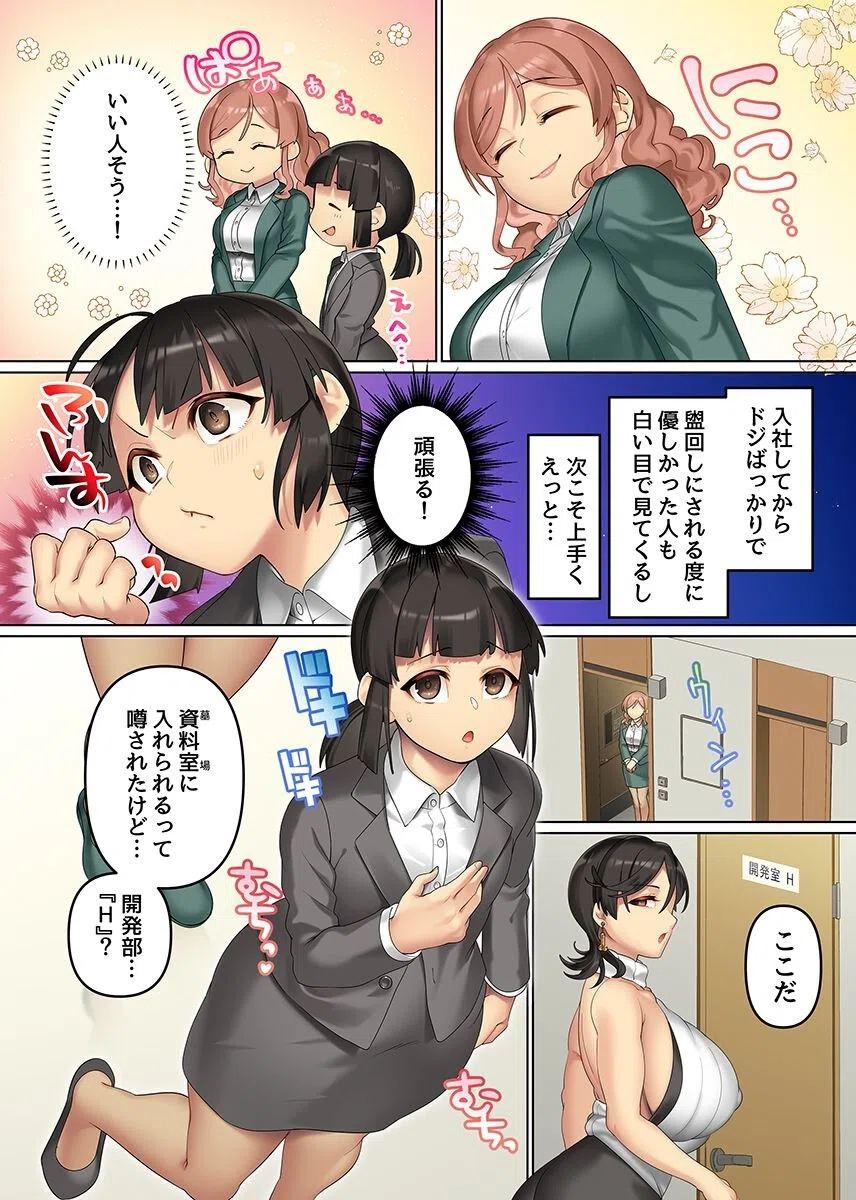 俺をゴミ以下の扱いする爆乳女上司も巨乳後輩も簡単に再教育できる神アプリがあるって本当ですか？（単話） 3ページ