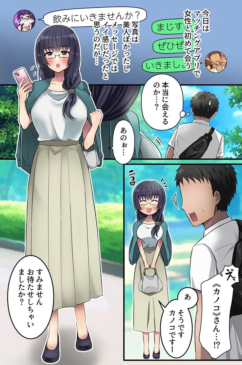 マチアプで相性最高なドスケベ女たちと出会った話。清楚系美女と巨乳黒ギャルに気に入られた俺のアレ（単話） 2ページ