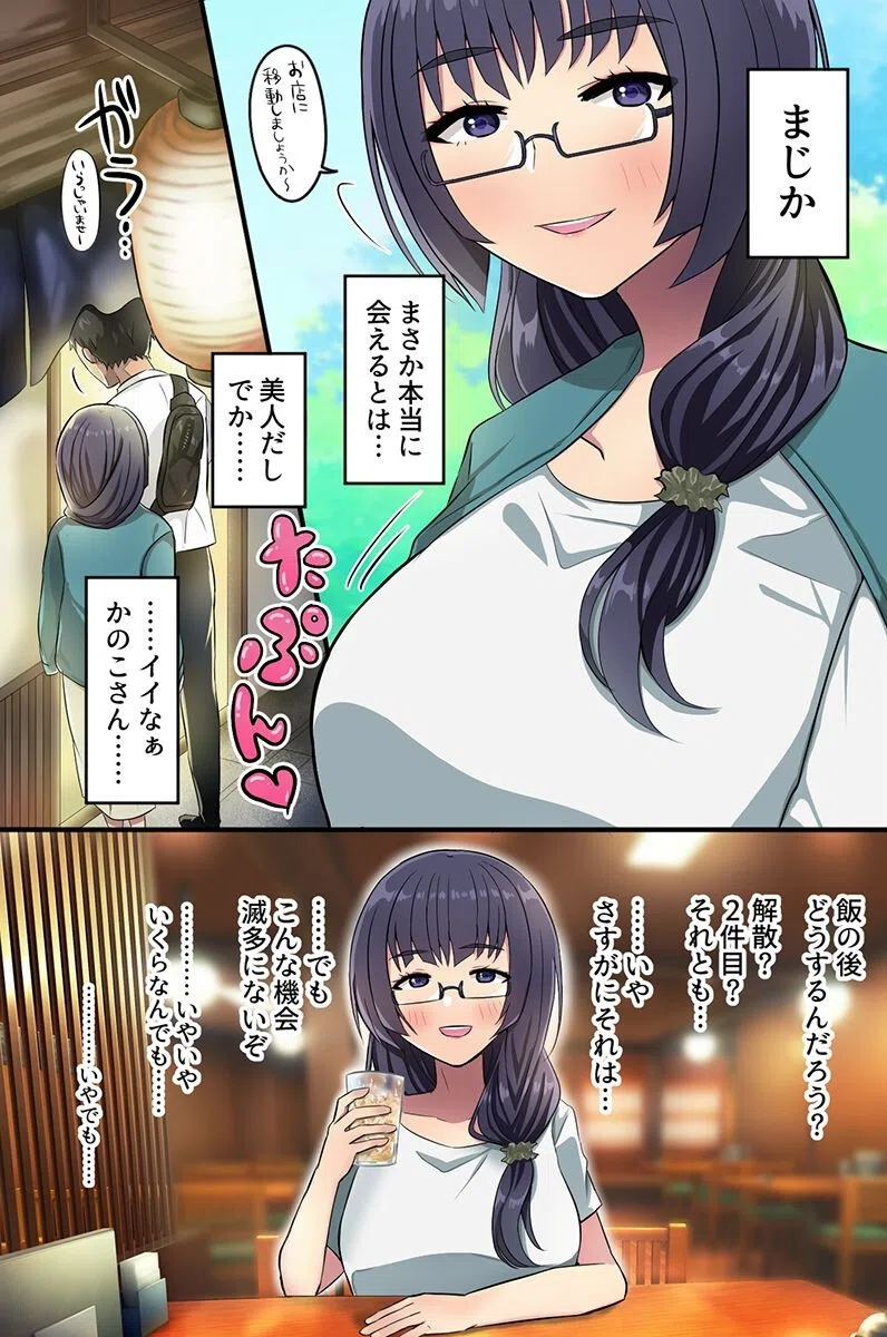 マチアプで相性最高なドスケベ女たちと出会った話。清楚系美女と巨乳黒ギャルに気に入られた俺のアレ（単話） 3ページ