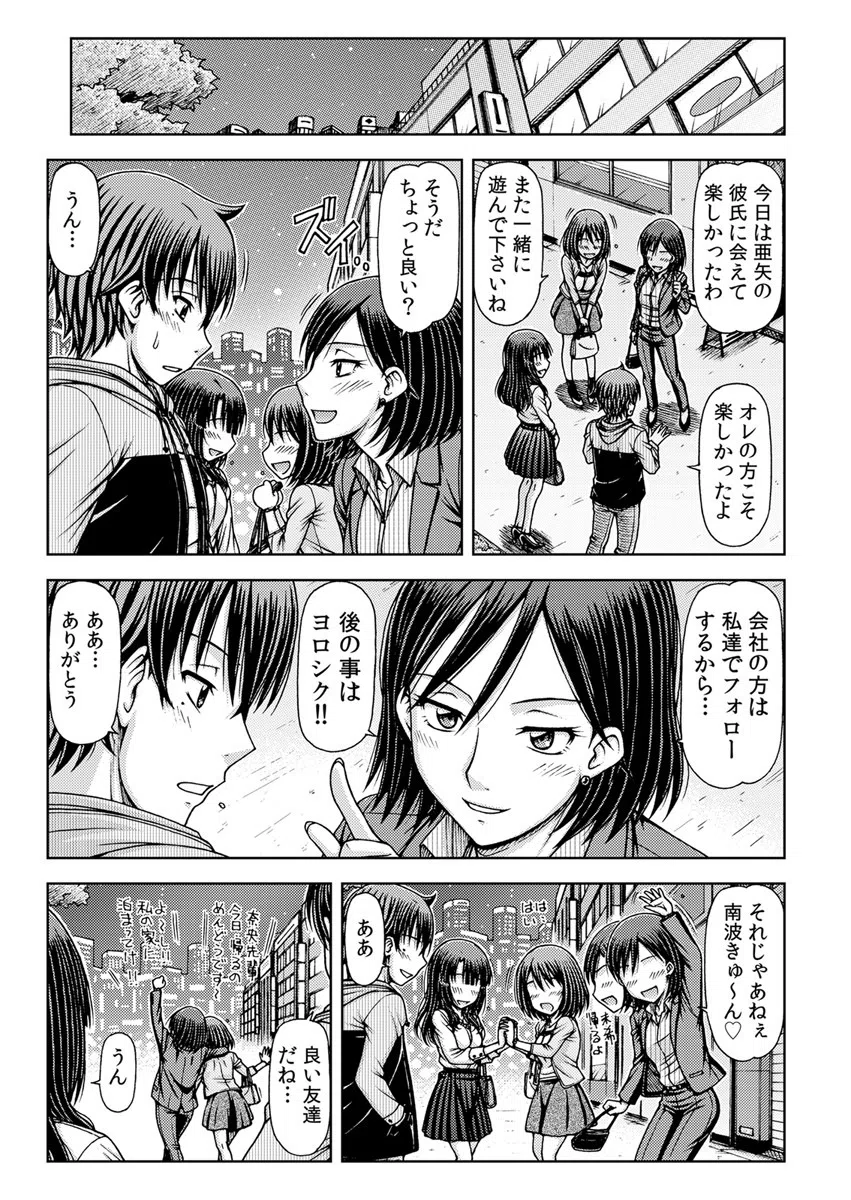 おさカノ〜出会ったその日に奥まで熱いの注がれてるぅ…〜（単話） 3ページ