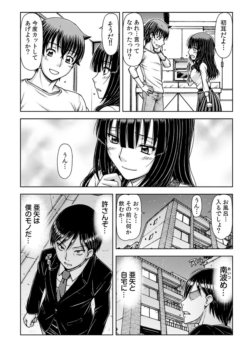 おさカノ〜出会ったその日に奥まで熱いの注がれてるぅ…〜（単話） 6ページ