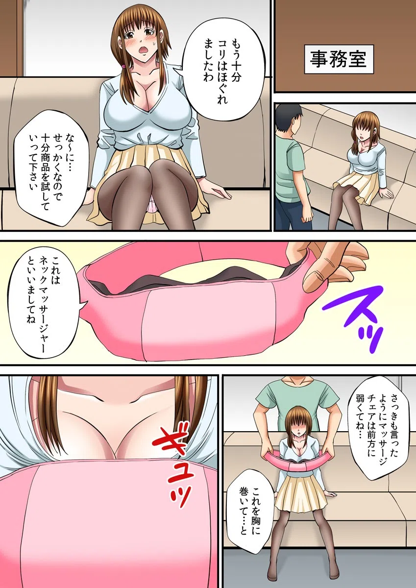 ユルすぎる人妻はすみさん〜町内全員穴兄弟！〜（フルカラー）（単話） 3ページ