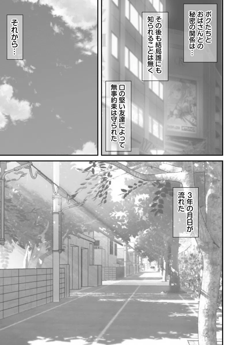 ボクの彼女は40歳の人妻（単話） 3ページ