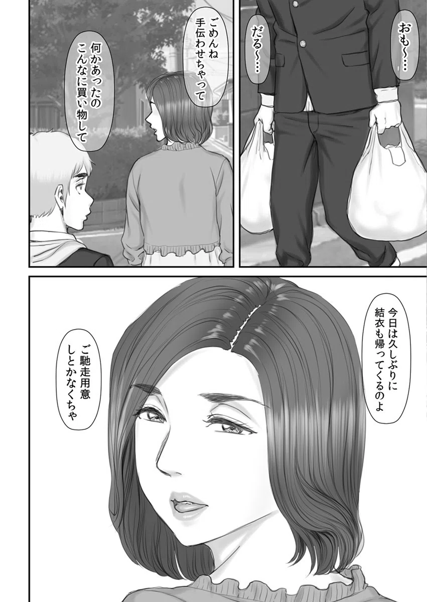 ボクの彼女は40歳の人妻（単話） 4ページ