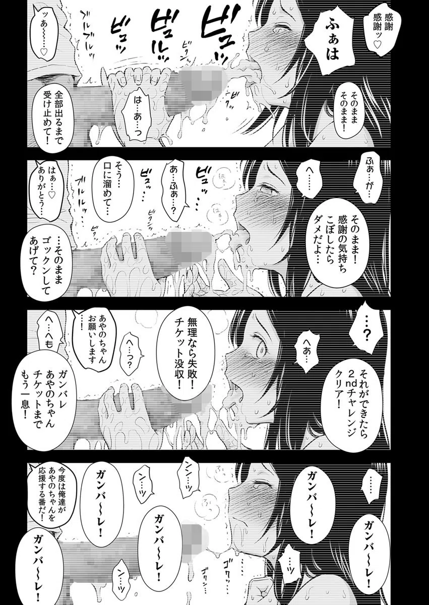 どきどきチケットチャレンジ！〜ダフ屋にハメられ、AV撮影！？〜（単話） 3ページ