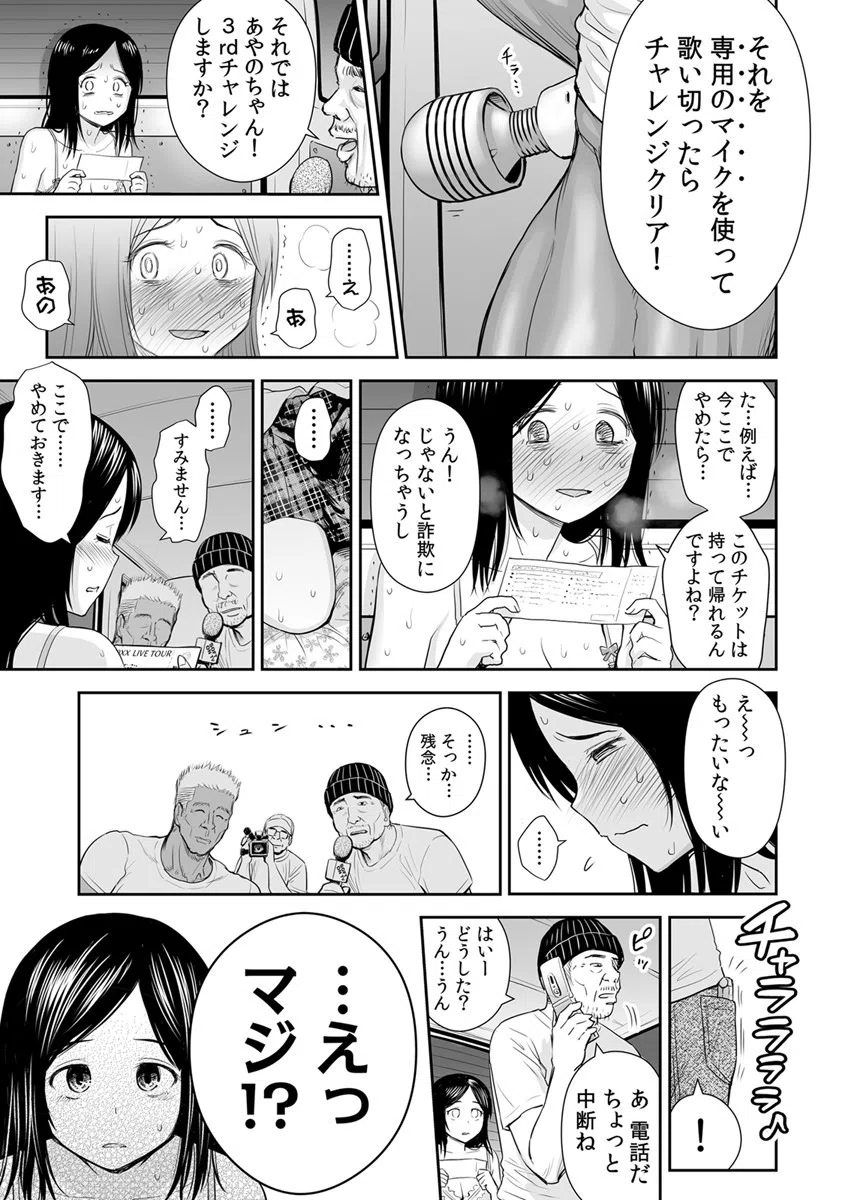 どきどきチケットチャレンジ！〜ダフ屋にハメられ、AV撮影！？〜（単話） 5ページ