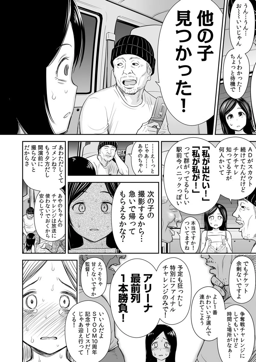 どきどきチケットチャレンジ！〜ダフ屋にハメられ、AV撮影！？〜（単話） 6ページ