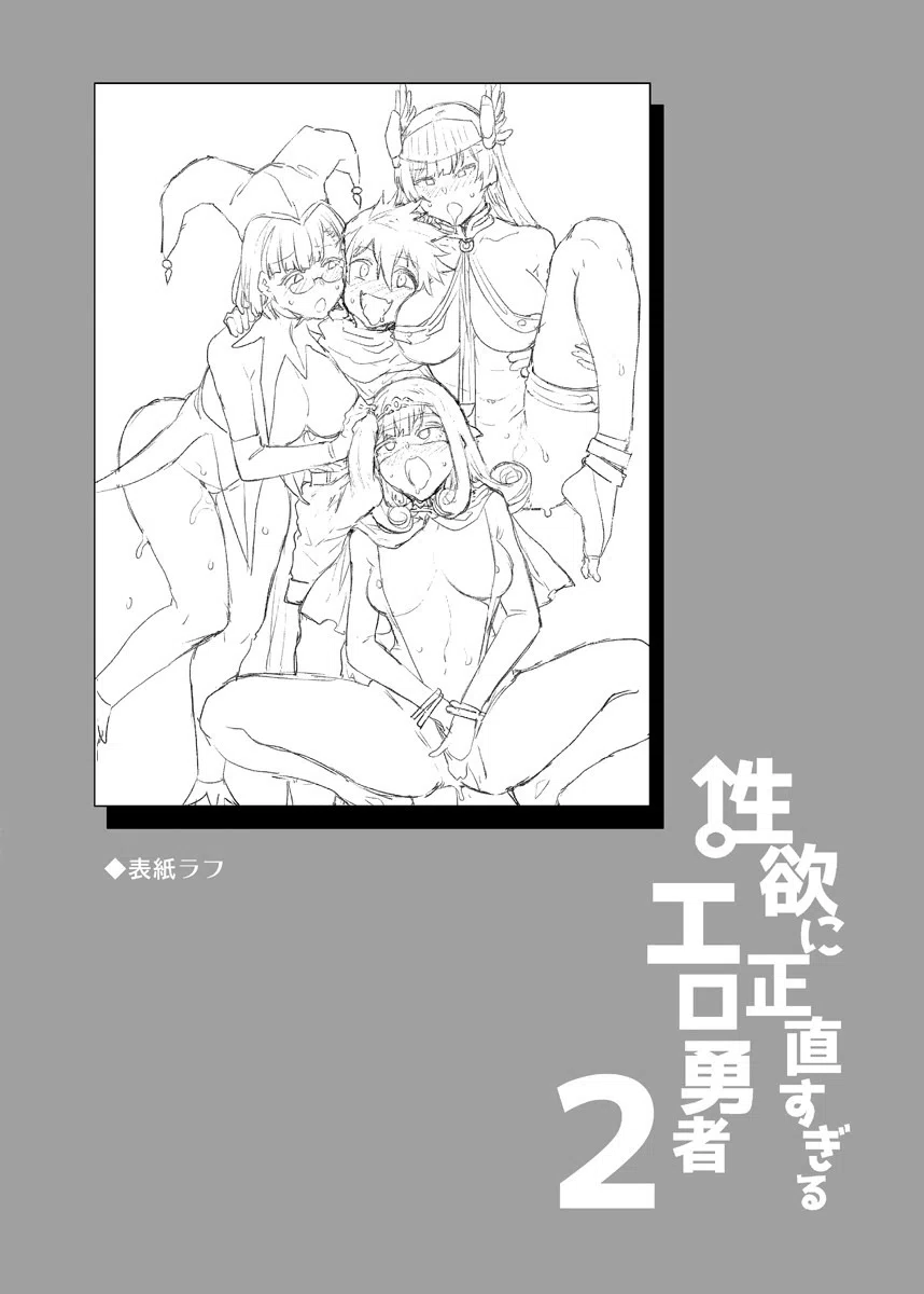 性欲に正直すぎるエロ勇者（単話） 4ページ