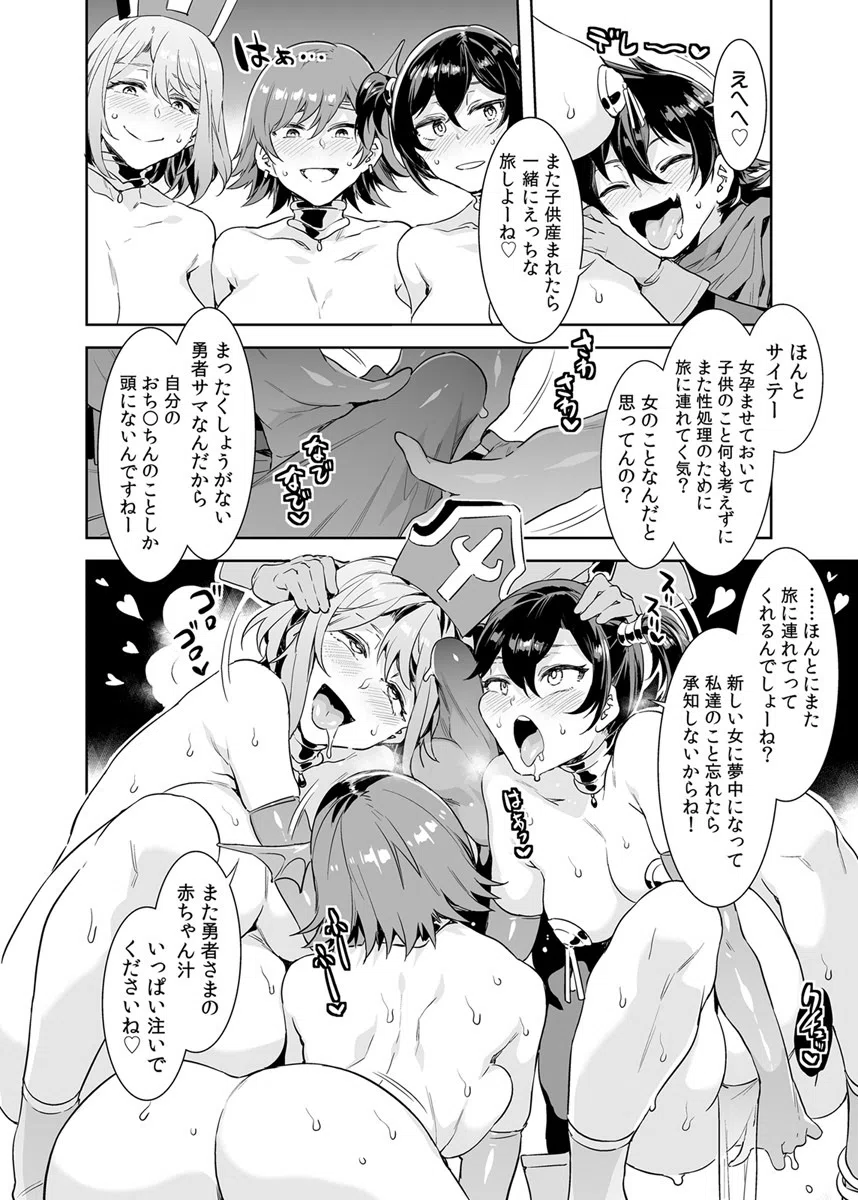 性欲に正直すぎるエロ勇者（単話） 6ページ