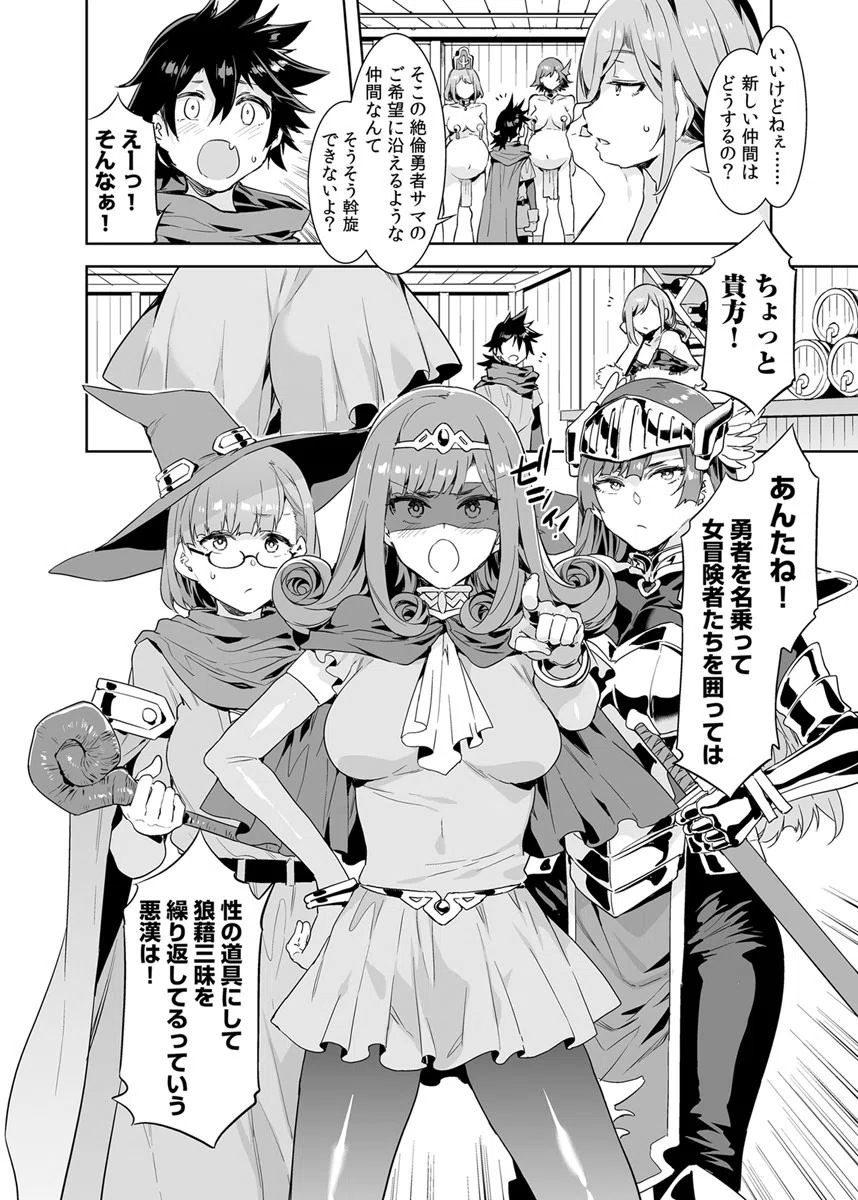 性欲に正直すぎるエロ勇者（単話） 8ページ