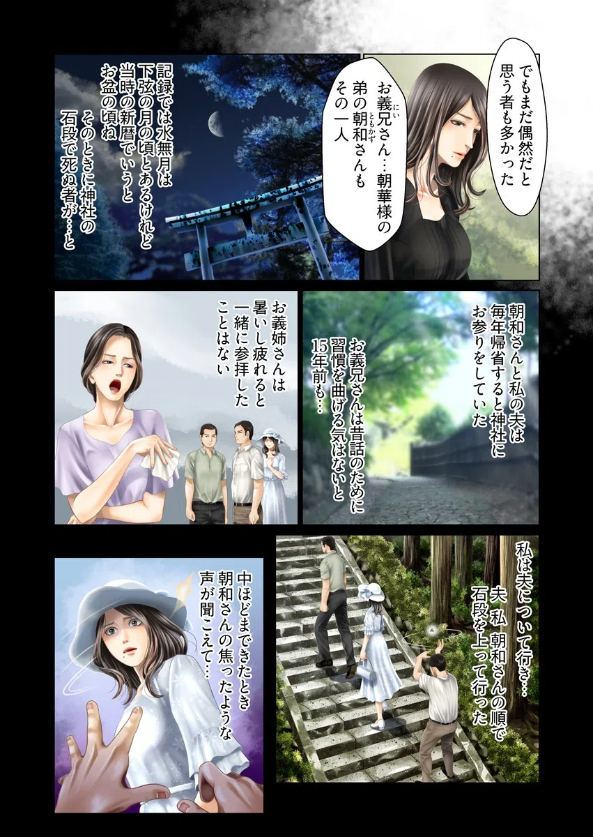 孕みの契約 〜閉ざされた白蛇の館〜 4ページ